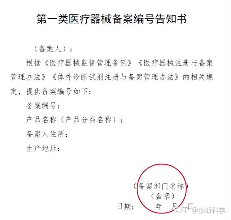 第一类医疗器械备案凭证-20210518141015.d