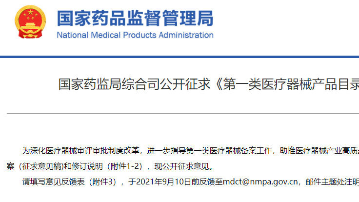 药监局:19个二类医疗器械降为一类,新增1个一类医疗器械