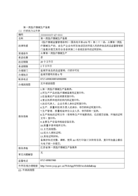 第一类医疗器械生产备案.doc全文-研究报告-在线文档