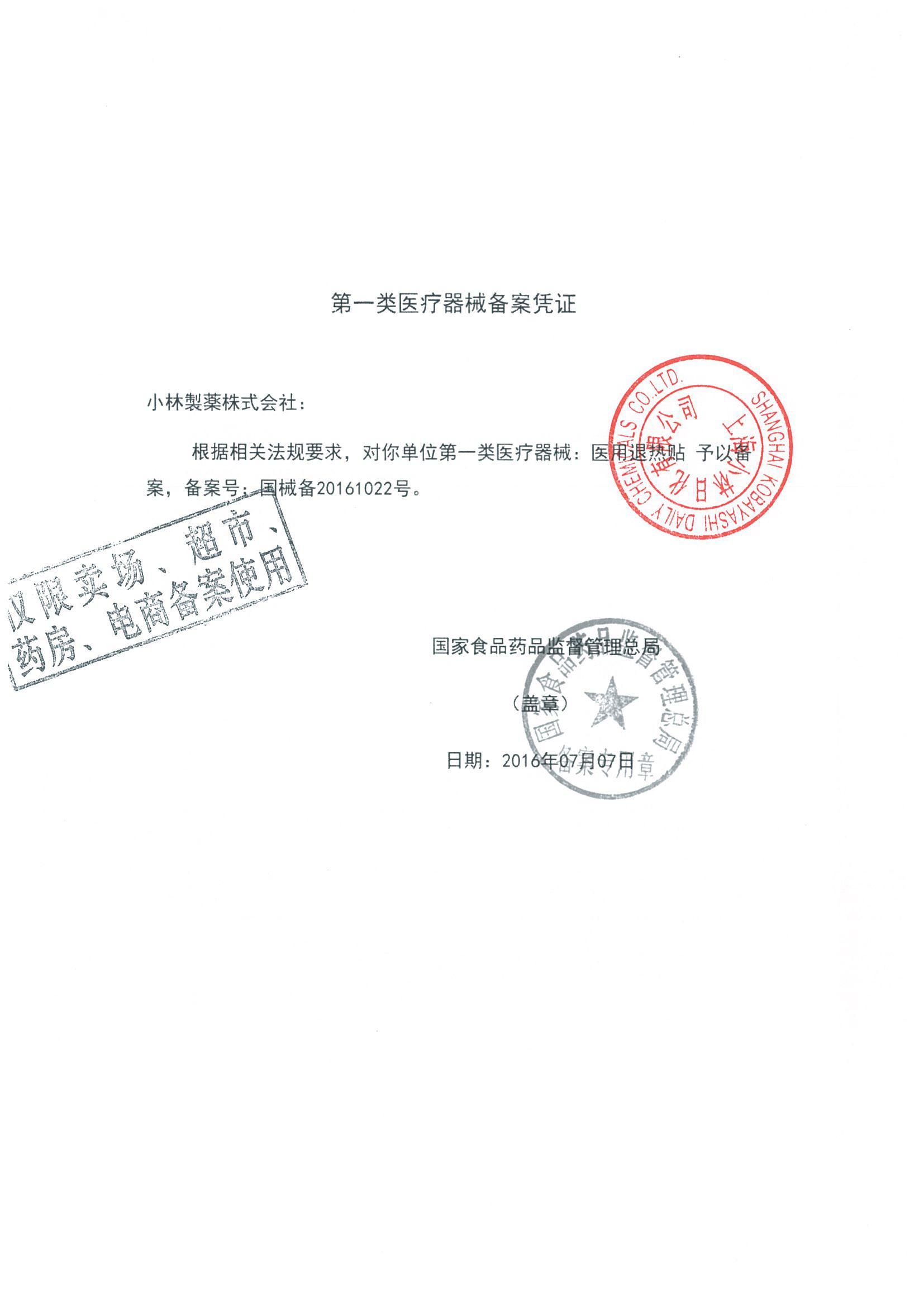 第一类医疗器械备案凭证全面解析