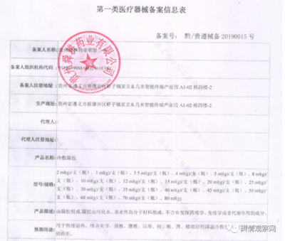 德一堂代理模式成疑,被申请财产保全为何故?